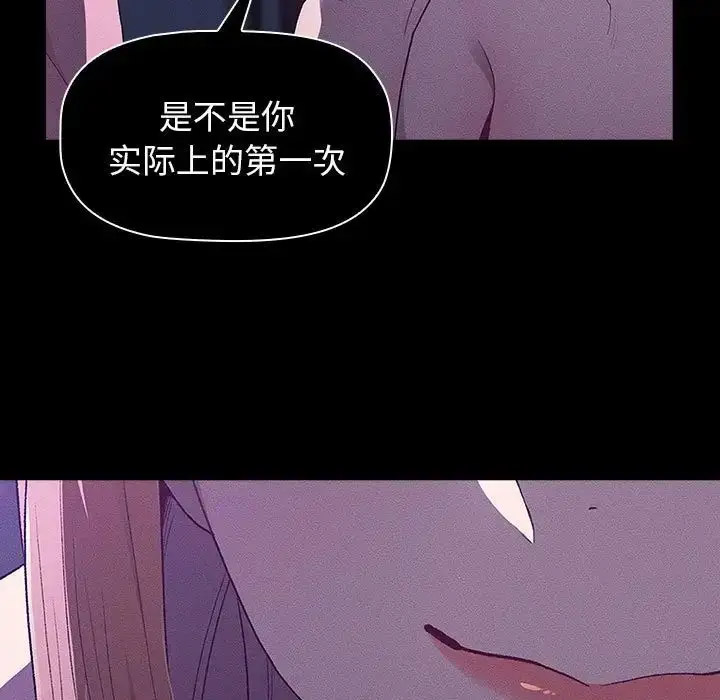 分组换换爱 - 韩国漫画 第109话