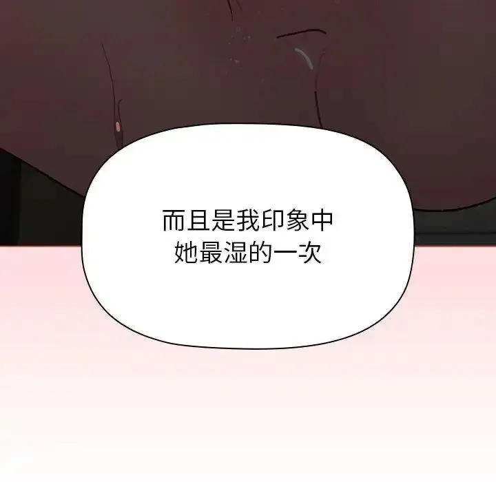 分组换换爱 - 韩国漫画 第98话