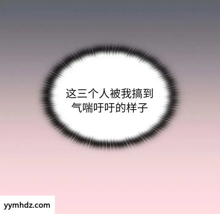 分组换换爱 - 韩国漫画 第91话