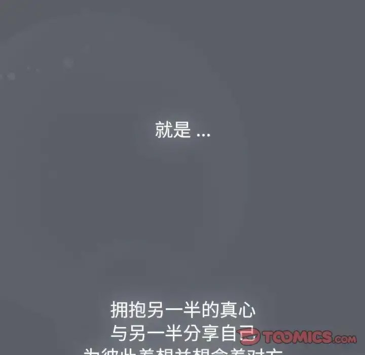 分组换换爱 - 韩国漫画 第109话