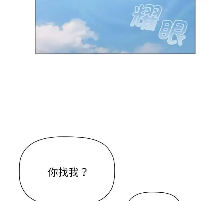 分组换换爱 - 韩国漫画 第105话