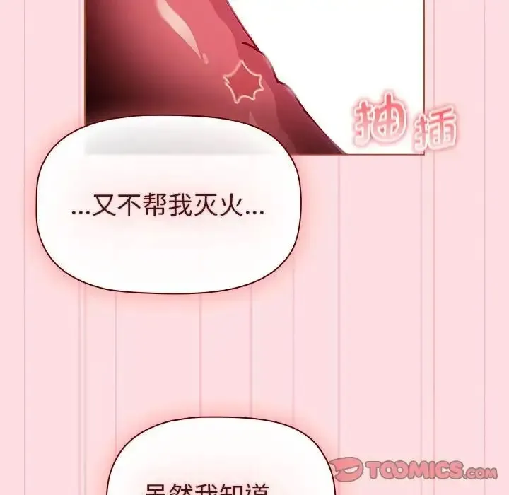 分组换换爱 - 韩国漫画 第105话