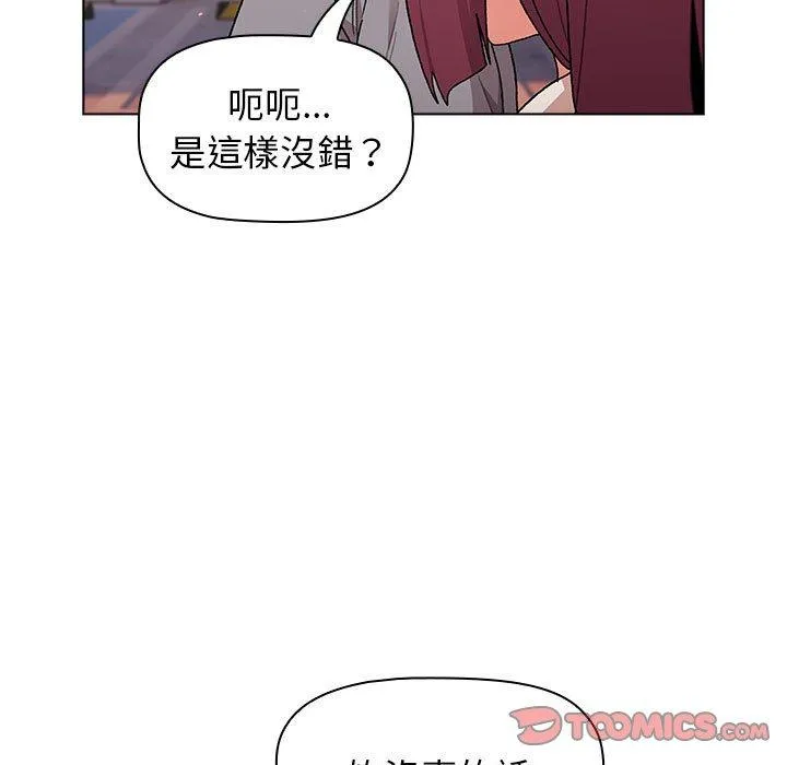 分组换换爱 - 韩国漫画 第69话