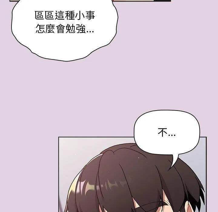 分组换换爱 - 韩国漫画 第66话