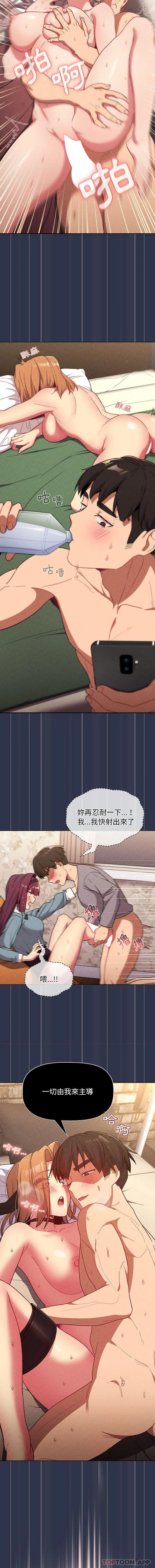 分组换换爱 - 韩国漫画 第42话