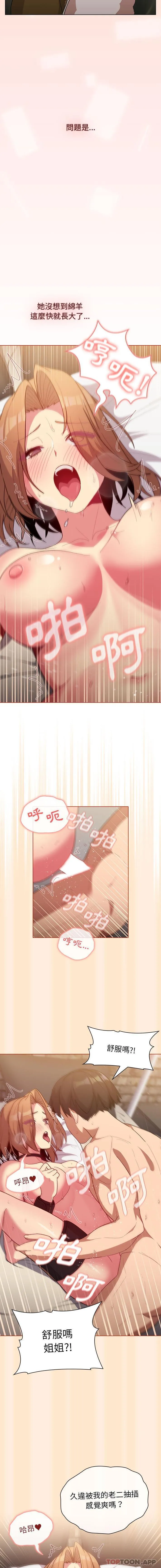 分组换换爱 - 韩国漫画 第36话