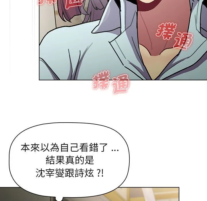 分组换换爱 - 韩国漫画 第100话