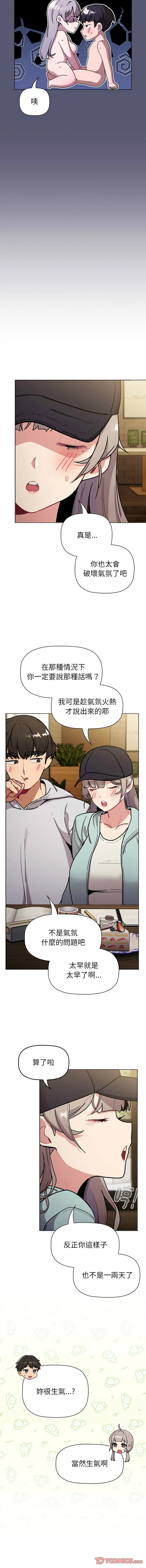 分组换换爱 - 韩国漫画 第117话