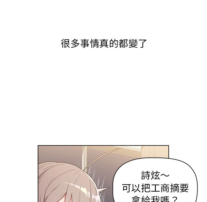 分组换换爱 - 韩国漫画 第2话