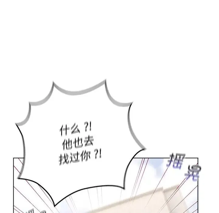 分组换换爱 - 韩国漫画 第93话