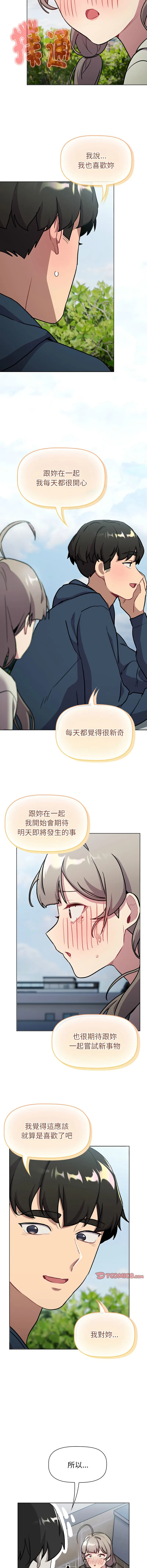 分组换换爱 - 韩国漫画 第118话