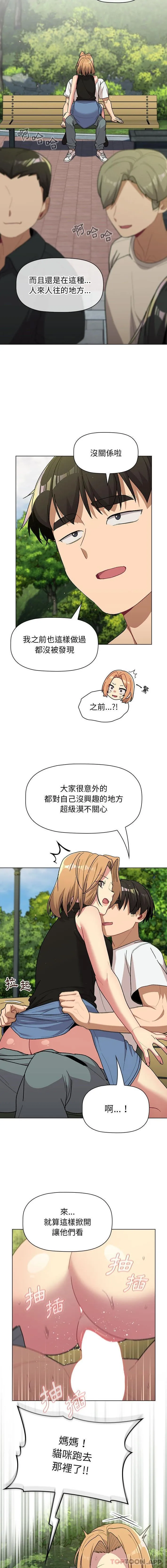 分组换换爱 - 韩国漫画 第57话