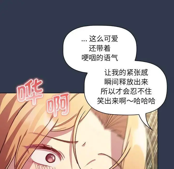 分组换换爱 - 韩国漫画 第109话