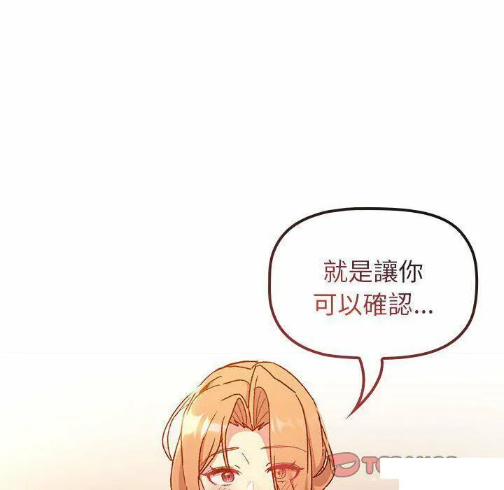 分组换换爱 - 韩国漫画 第85话