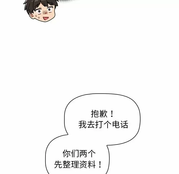 分组换换爱 - 韩国漫画 第17话