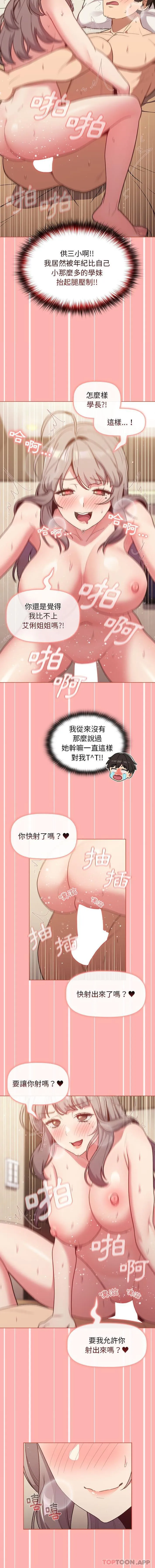 分组换换爱 - 韩国漫画 第42话