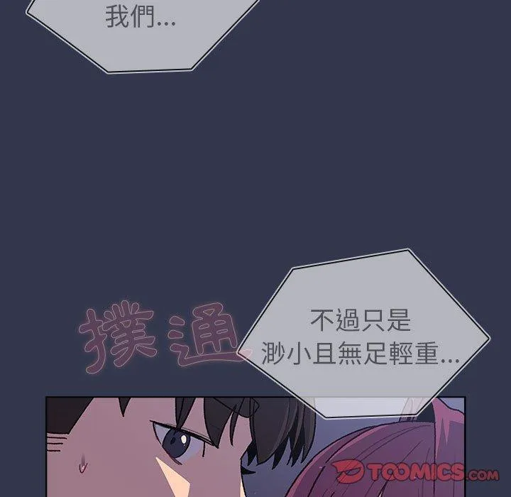 分组换换爱 - 韩国漫画 第49话