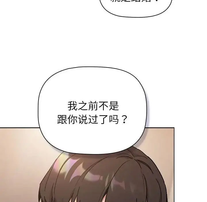 分组换换爱 - 韩国漫画 第108话