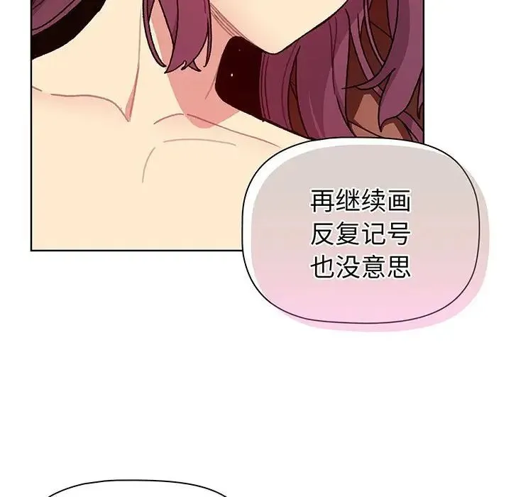 分组换换爱 - 韩国漫画 第91话