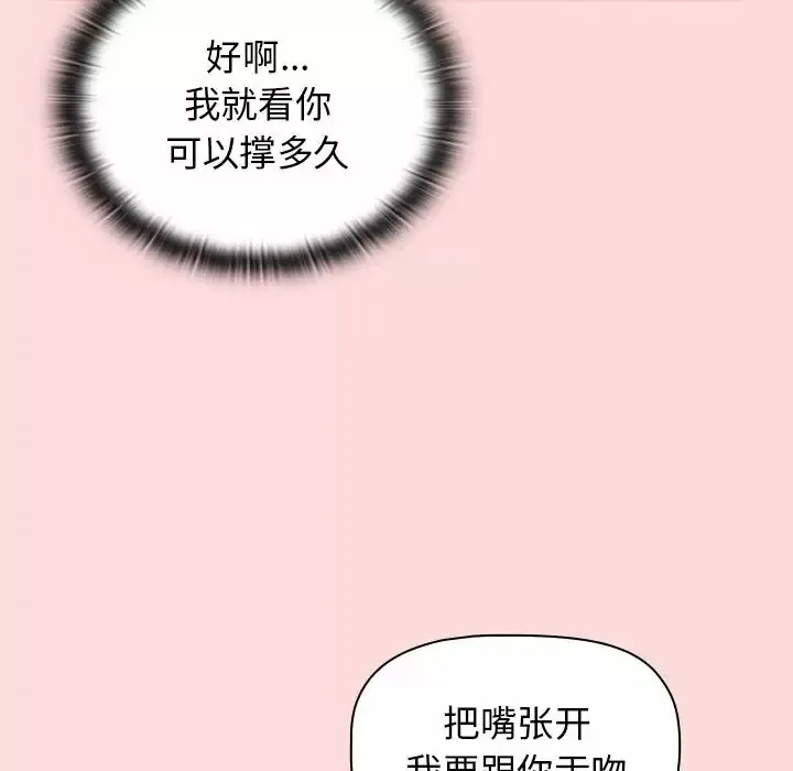 分组换换爱 - 韩国漫画 第29话