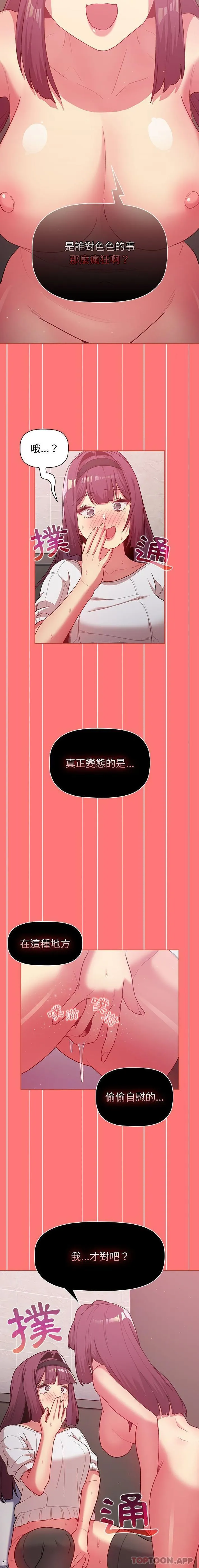 分组换换爱 - 韩国漫画 第43话