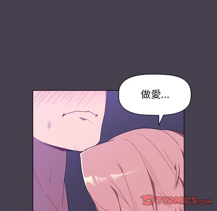 分组换换爱 - 韩国漫画 第5话