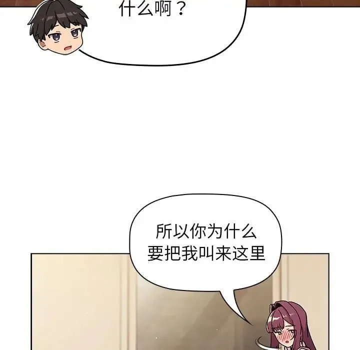 分组换换爱 - 韩国漫画 第93话