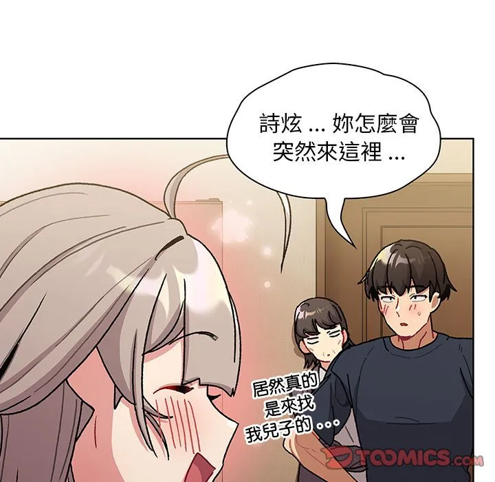 分组换换爱 - 韩国漫画 第99话