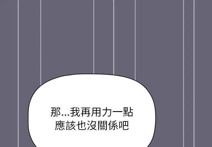 分组换换爱 - 韩国漫画 第53话