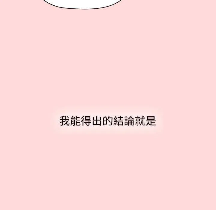 分组换换爱 - 韩国漫画 第44话