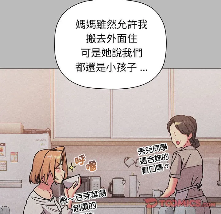 分组换换爱 - 韩国漫画 第99话