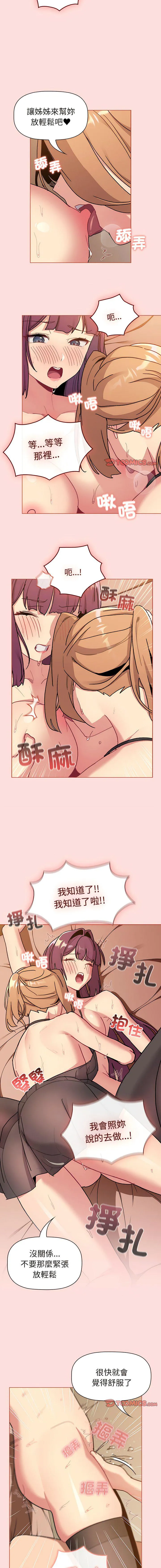 分组换换爱 - 韩国漫画 第90话