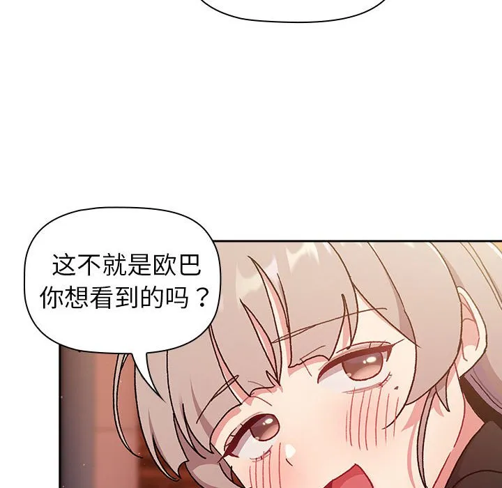 分组换换爱 - 韩国漫画 第77话