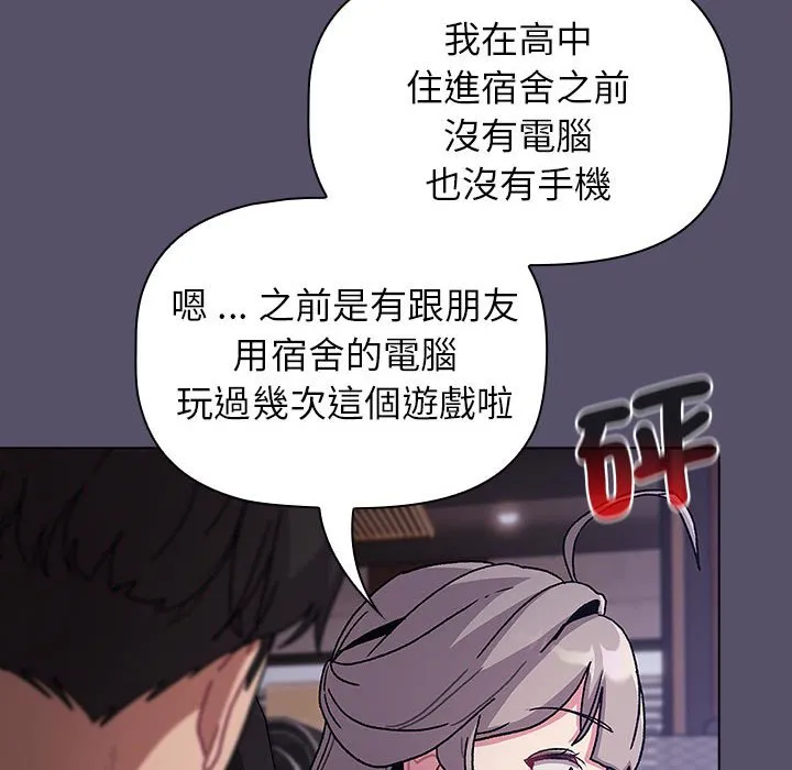 分组换换爱 - 韩国漫画 第100话