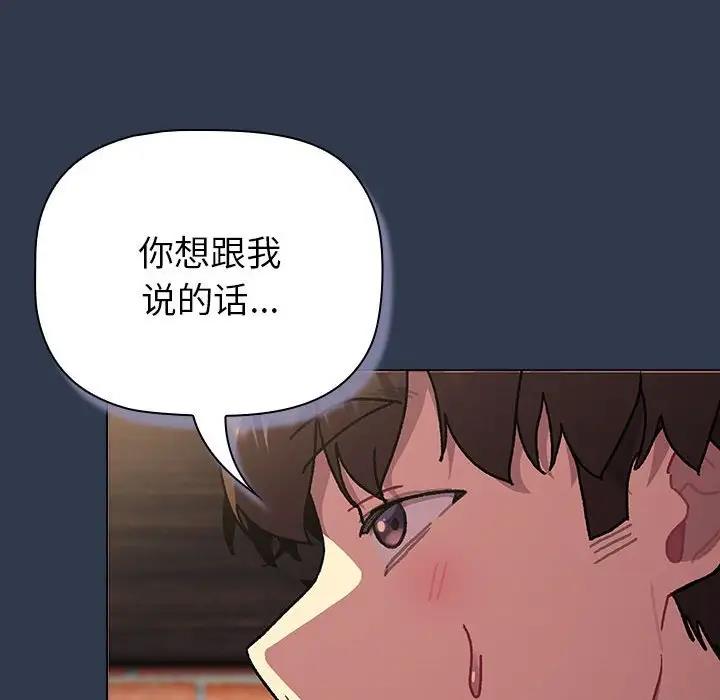 分组换换爱 - 韩国漫画 第110话