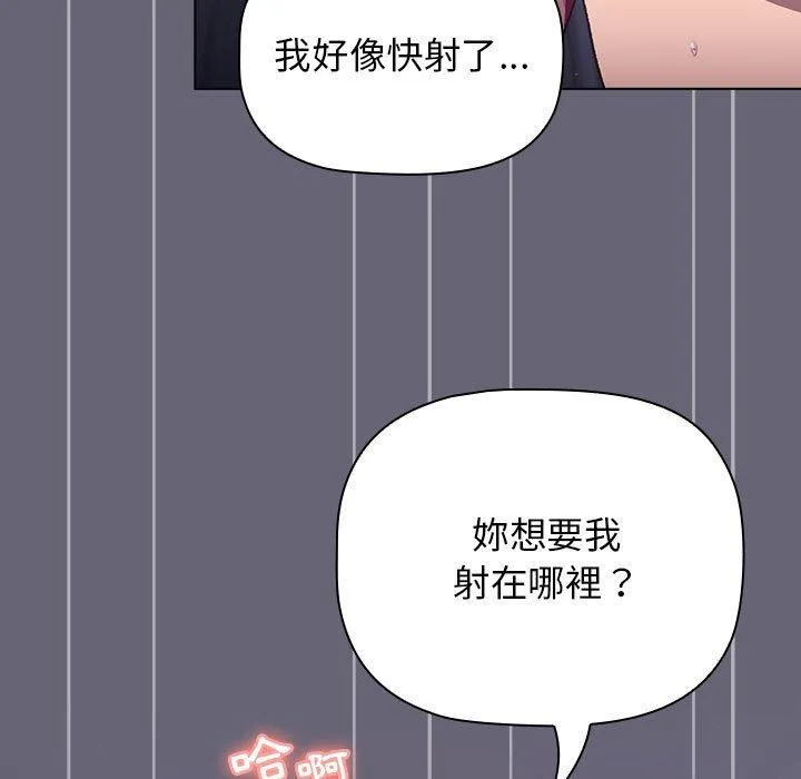 分组换换爱 - 韩国漫画 第53话