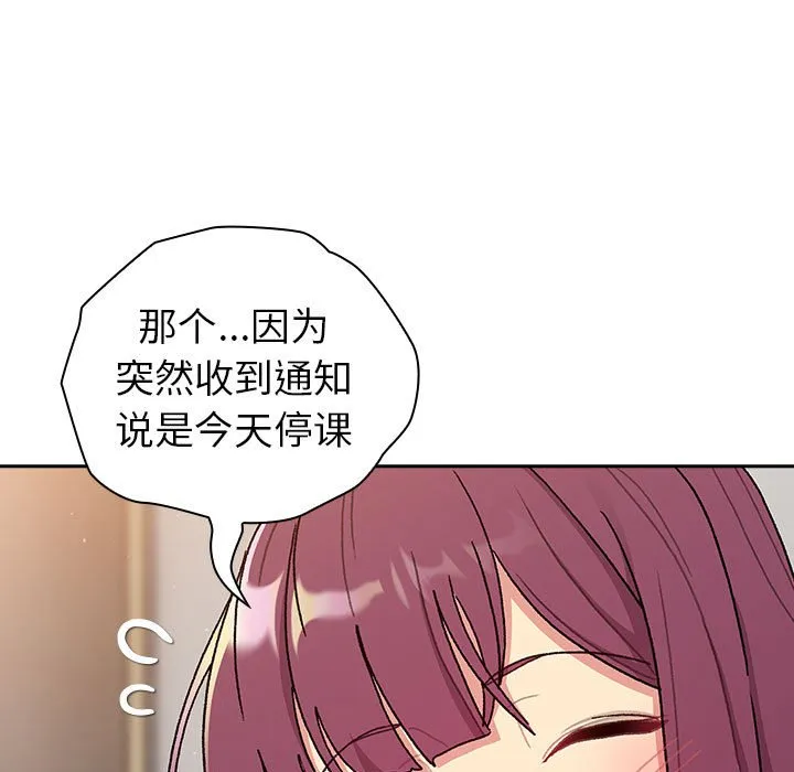 分组换换爱 - 韩国漫画 第79话