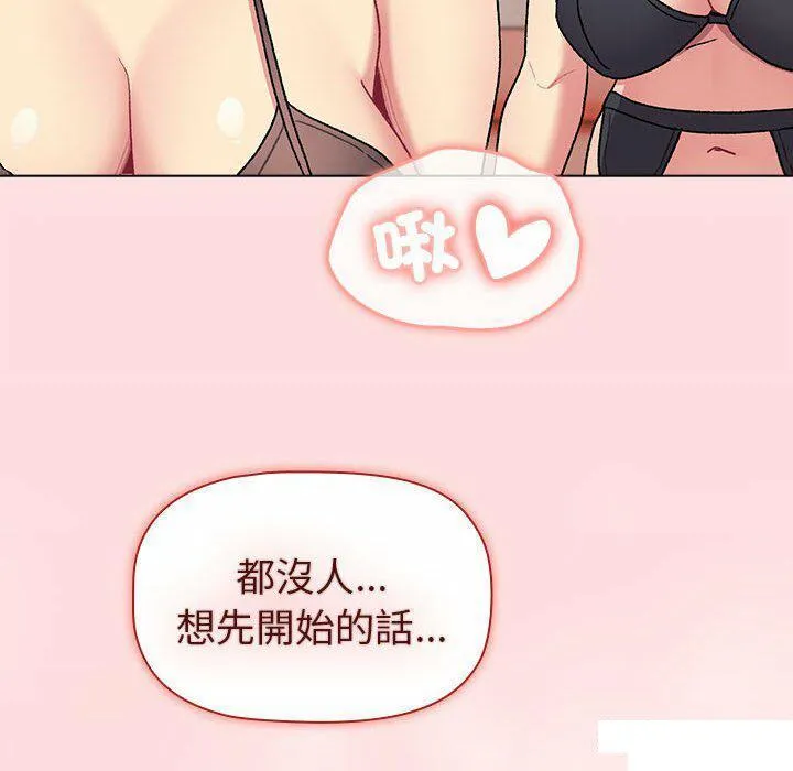 分组换换爱 - 韩国漫画 第86话