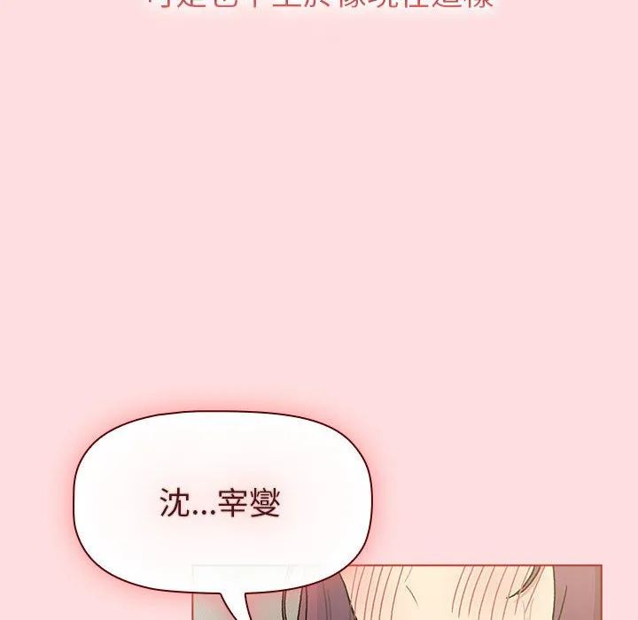 分组换换爱 - 韩国漫画 第103话