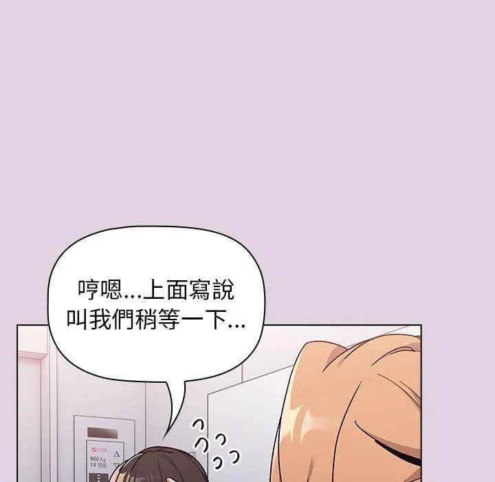 分组换换爱 - 韩国漫画 第65话