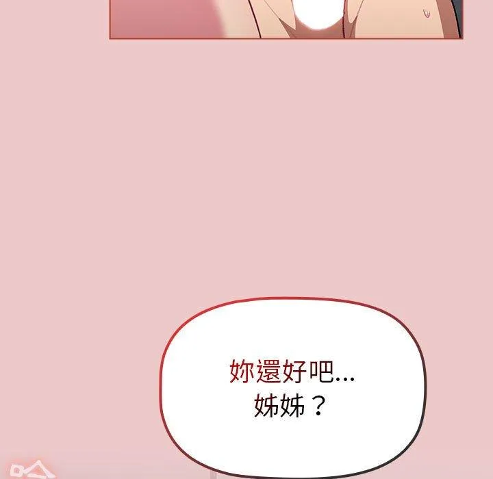 分组换换爱 - 韩国漫画 第66话