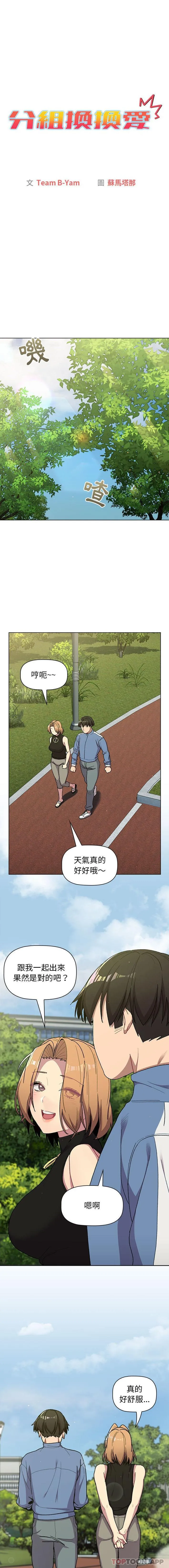分组换换爱 - 韩国漫画 第56话