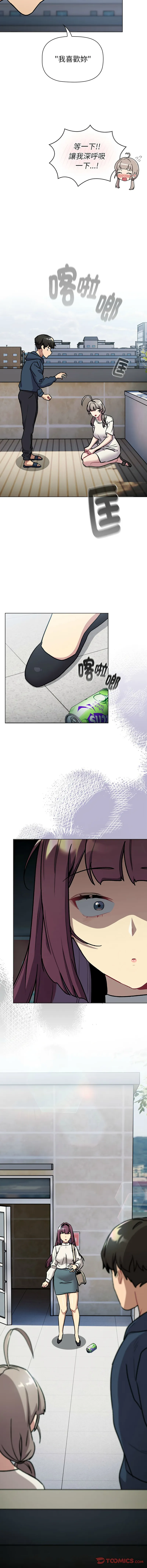 分组换换爱 - 韩国漫画 第118话