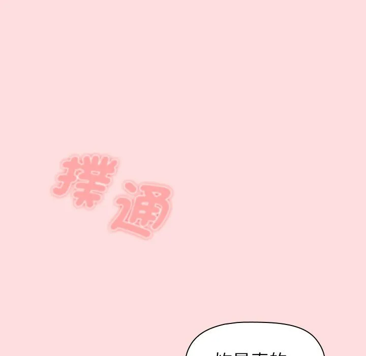 分组换换爱 - 韩国漫画 第103话