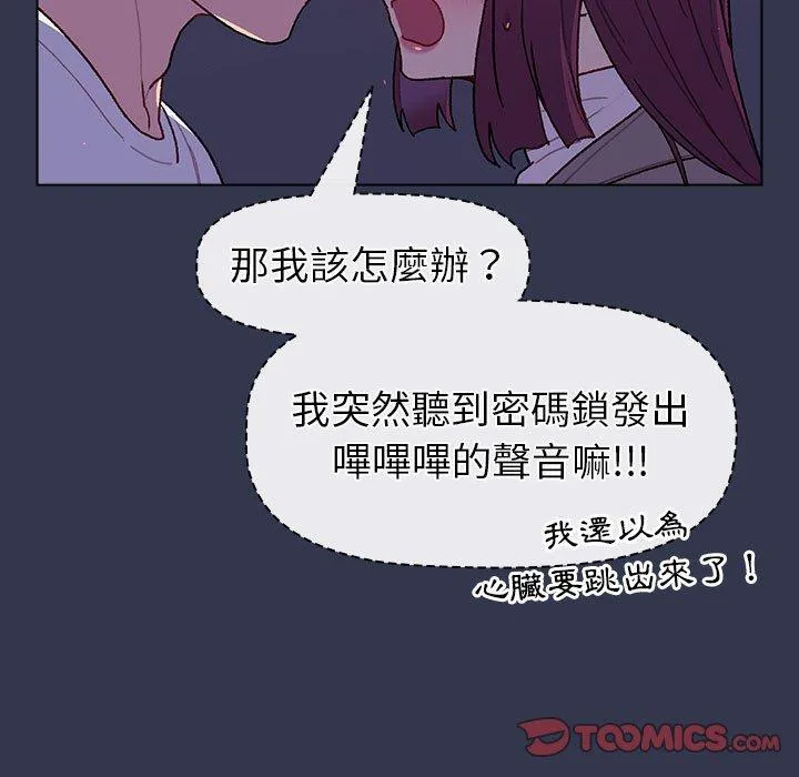 分组换换爱 - 韩国漫画 第49话