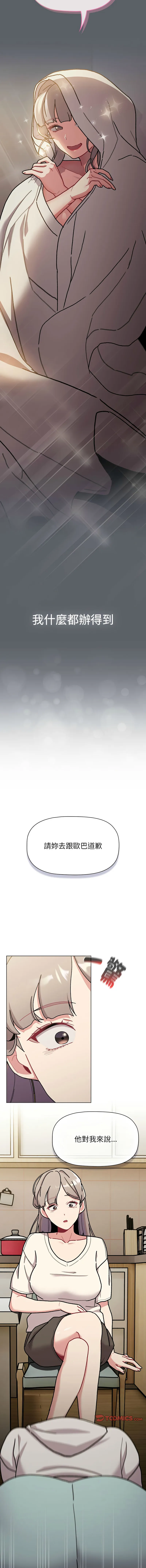 分组换换爱 - 韩国漫画 第115话