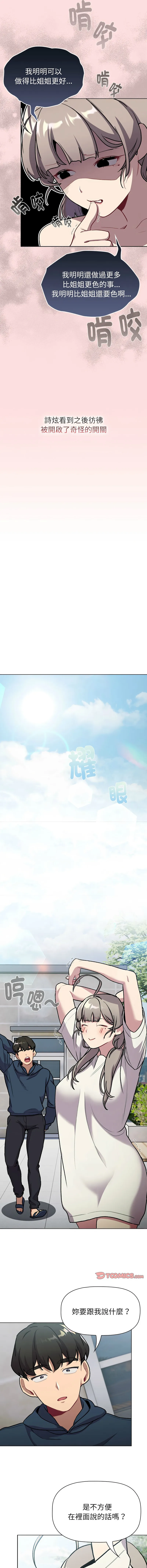 分组换换爱 - 韩国漫画 第118话
