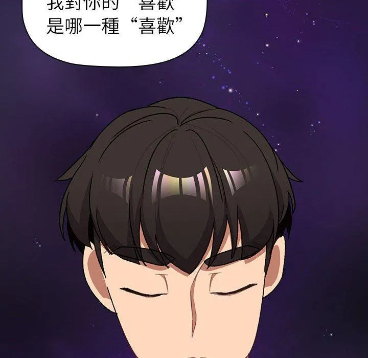 分组换换爱 - 韩国漫画 第44话