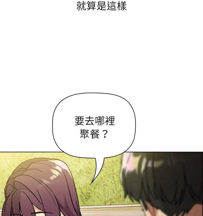 分组换换爱 - 韩国漫画 第106话