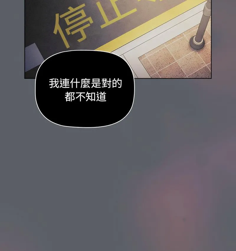 分组换换爱 - 韩国漫画 第106话